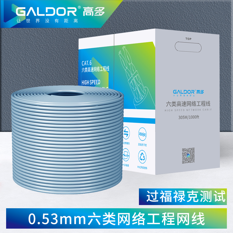 六類(lèi)0.53無(wú)氧銅室內(nèi)非屏蔽網(wǎng)線(xiàn) （國(guó)標(biāo)）