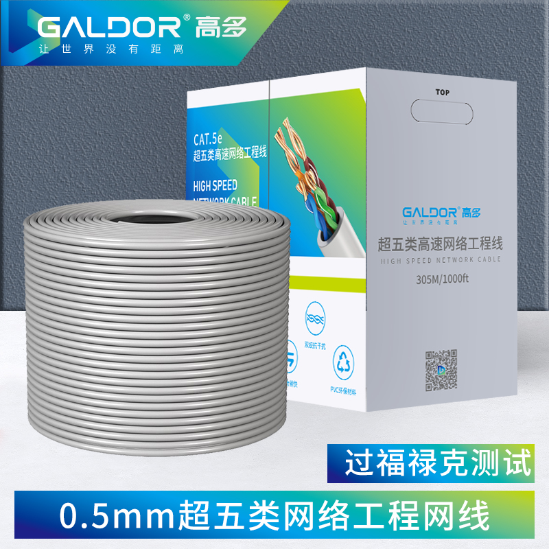 超五類(lèi)0.5無(wú)氧銅室內(nèi)非屏蔽網(wǎng)線(xiàn) （國(guó)標(biāo)）