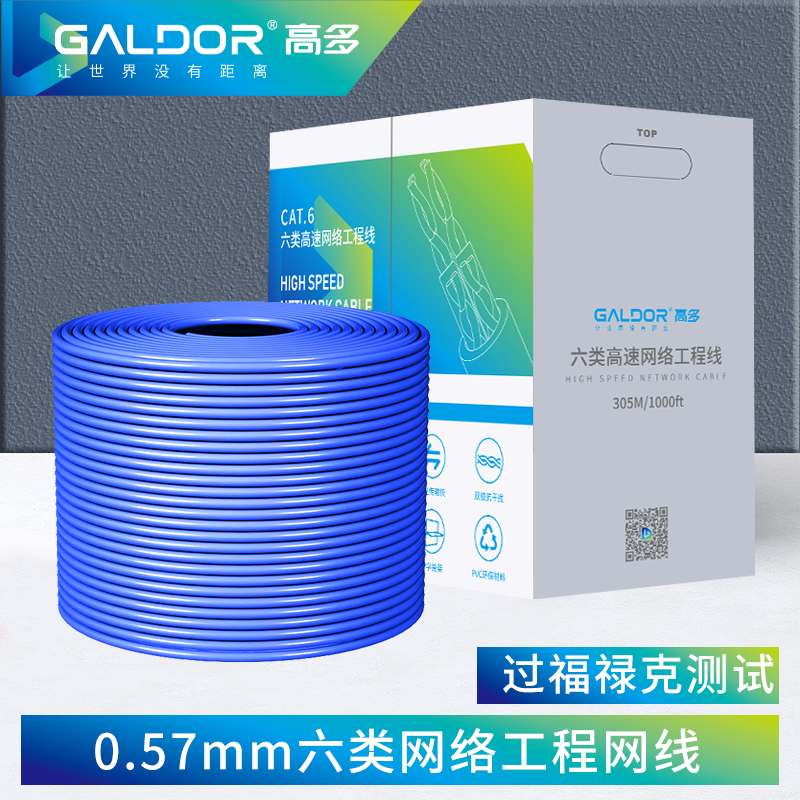 六類(lèi)0.57無(wú)氧銅室內(nèi)非屏蔽網(wǎng)線(xiàn) （國(guó)標(biāo)）